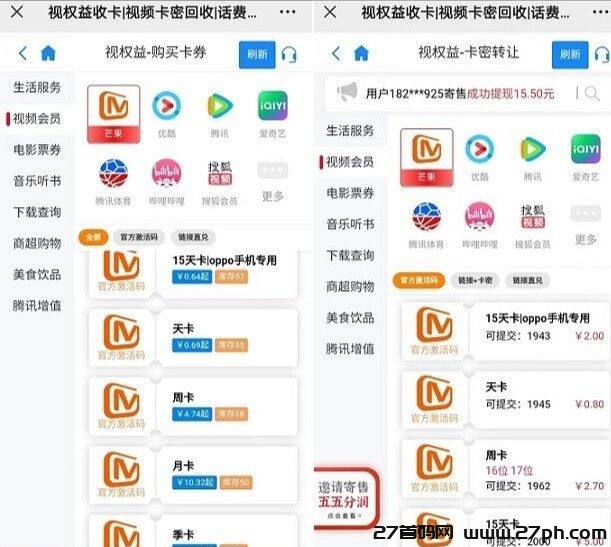 视权益刚需平台：各大视频音乐会员购买回收，代充赚差价-27首码项目网