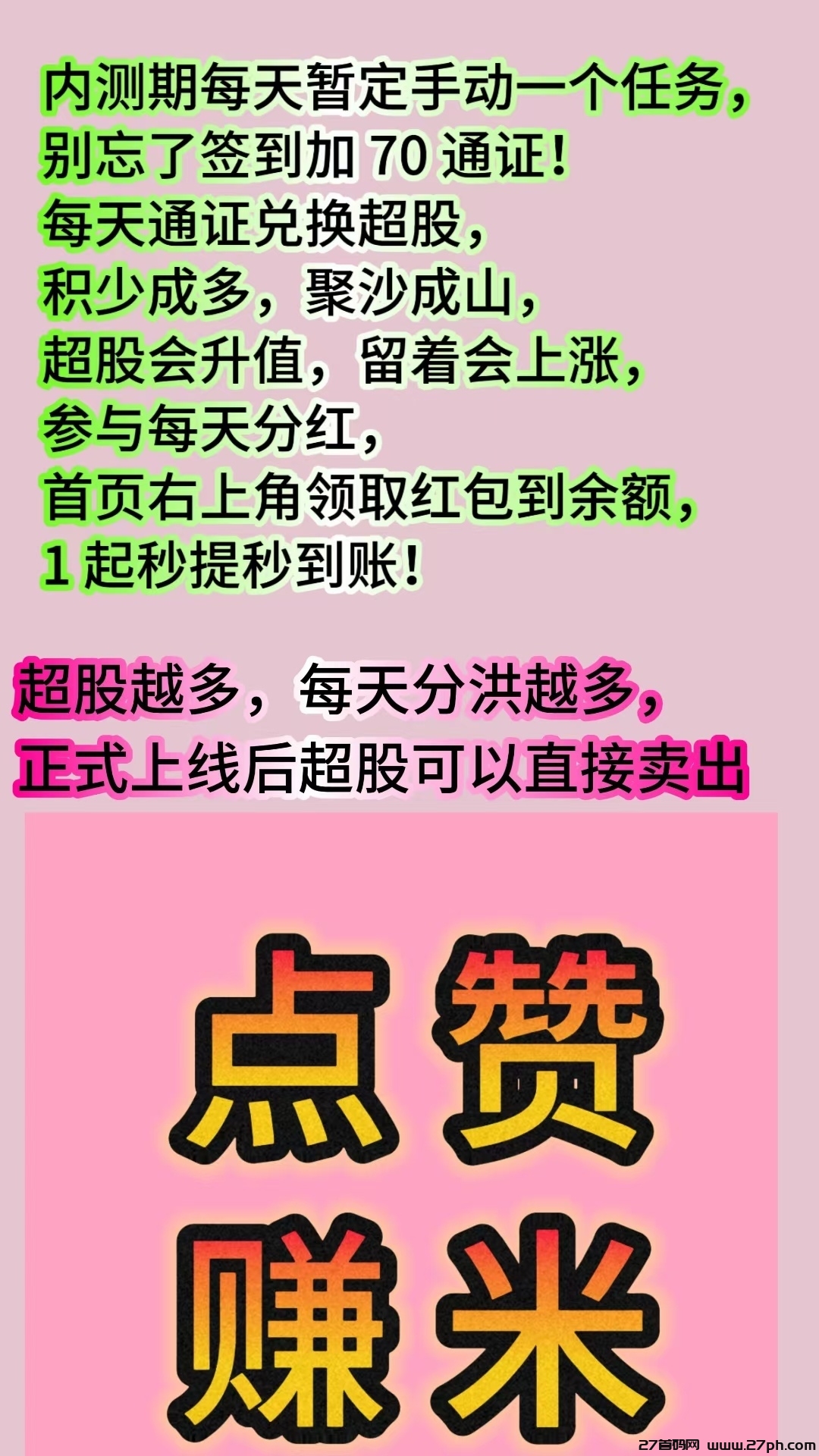 超赞一个点赞6米，正规合法长久项目，看懂速度布局-27首码项目网