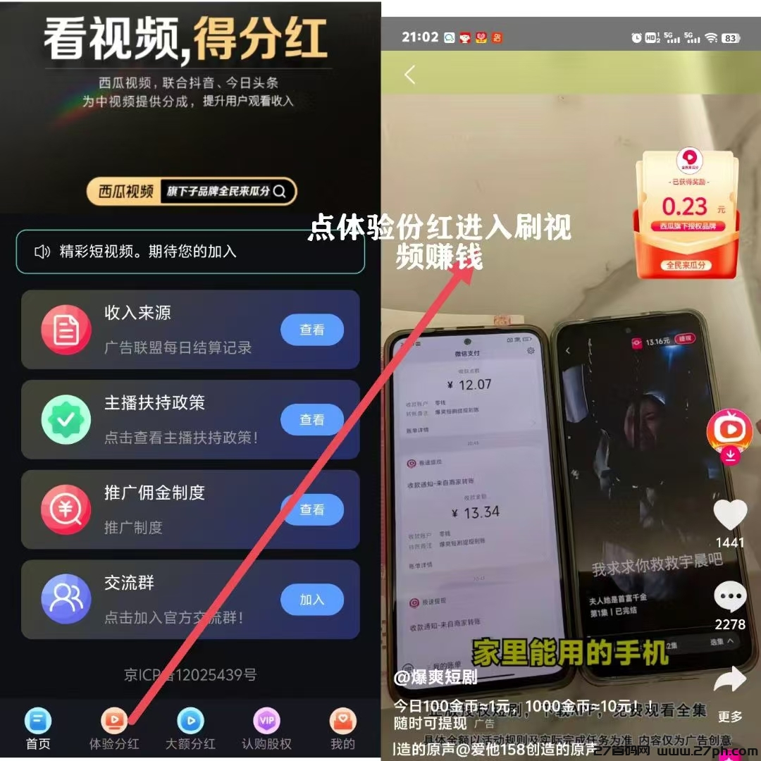零撸全民来瓜分，刷视频得芬红！暴力收益，安全靠谱-27首码项目网