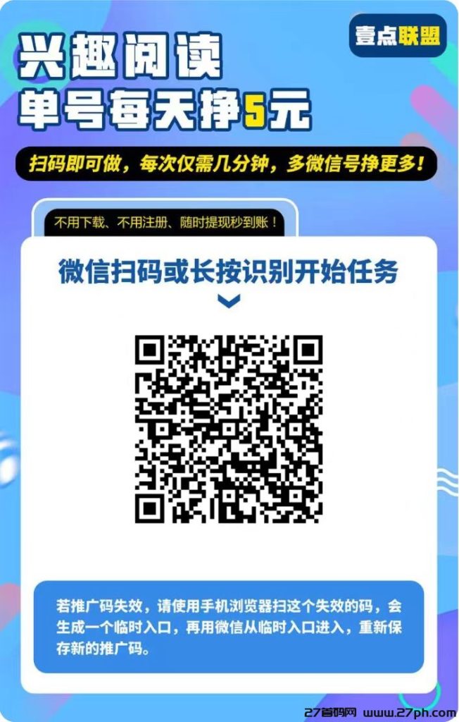 壹点联盟微信阅读，关注公众号，任务简单每天赚杯奶茶钱-27首码项目网