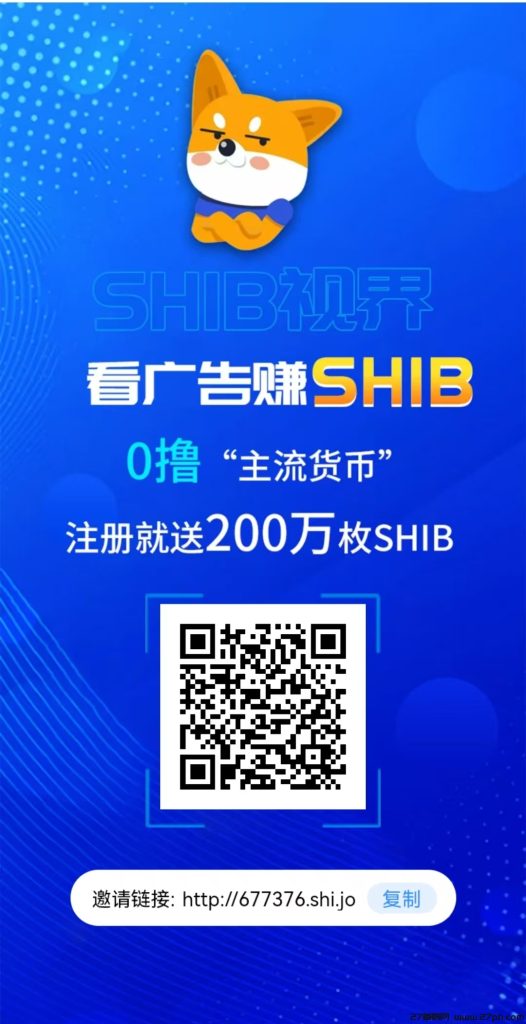 零撸柴犬币，日入9元起，抓住2024年最后的福利-27首码项目网